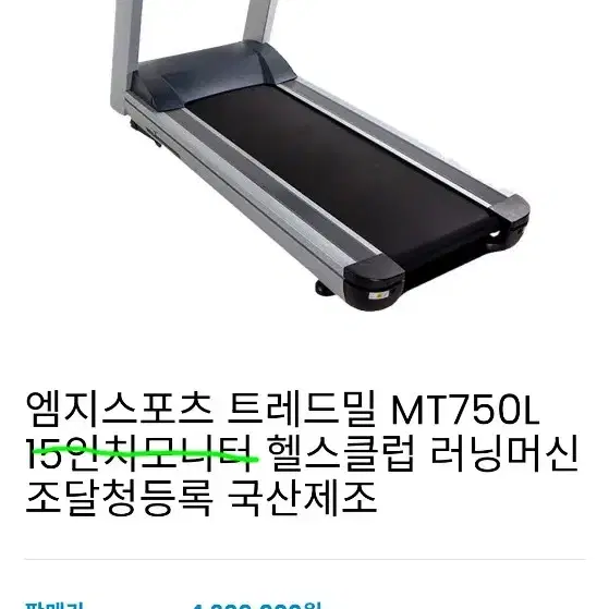 지엠스포츠 트레드밀 MT750L 고급 헬스 클럽용 런닝 머신 거의 세것