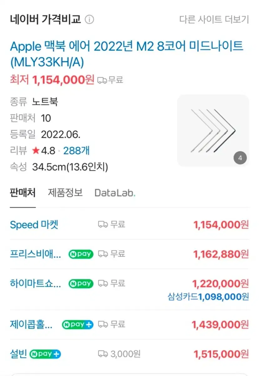 맥북에어 13인치 M2 8GB/256GB (애플케어플러스)팔아요