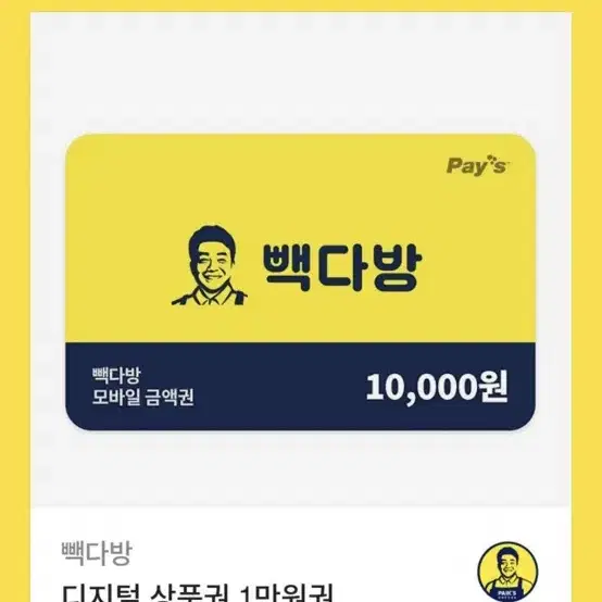 빽다방 1만원권 기프티콘