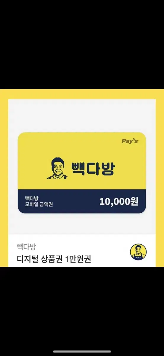 빽다방 1만원권 기프티콘