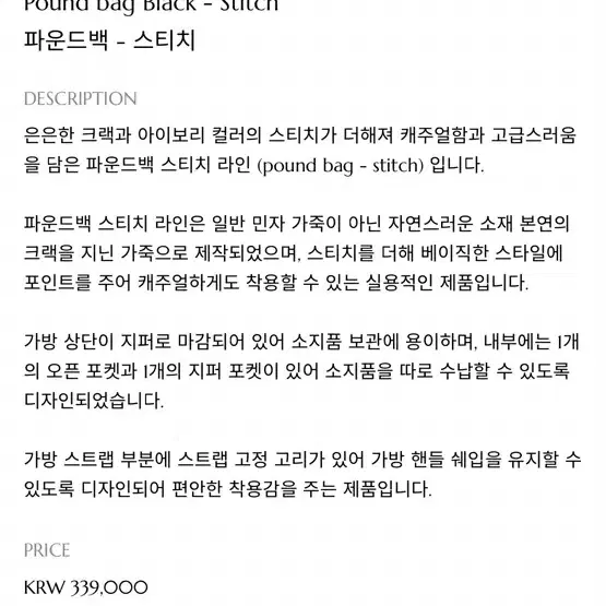 폴뉴아 파운드백 스티치 블랙