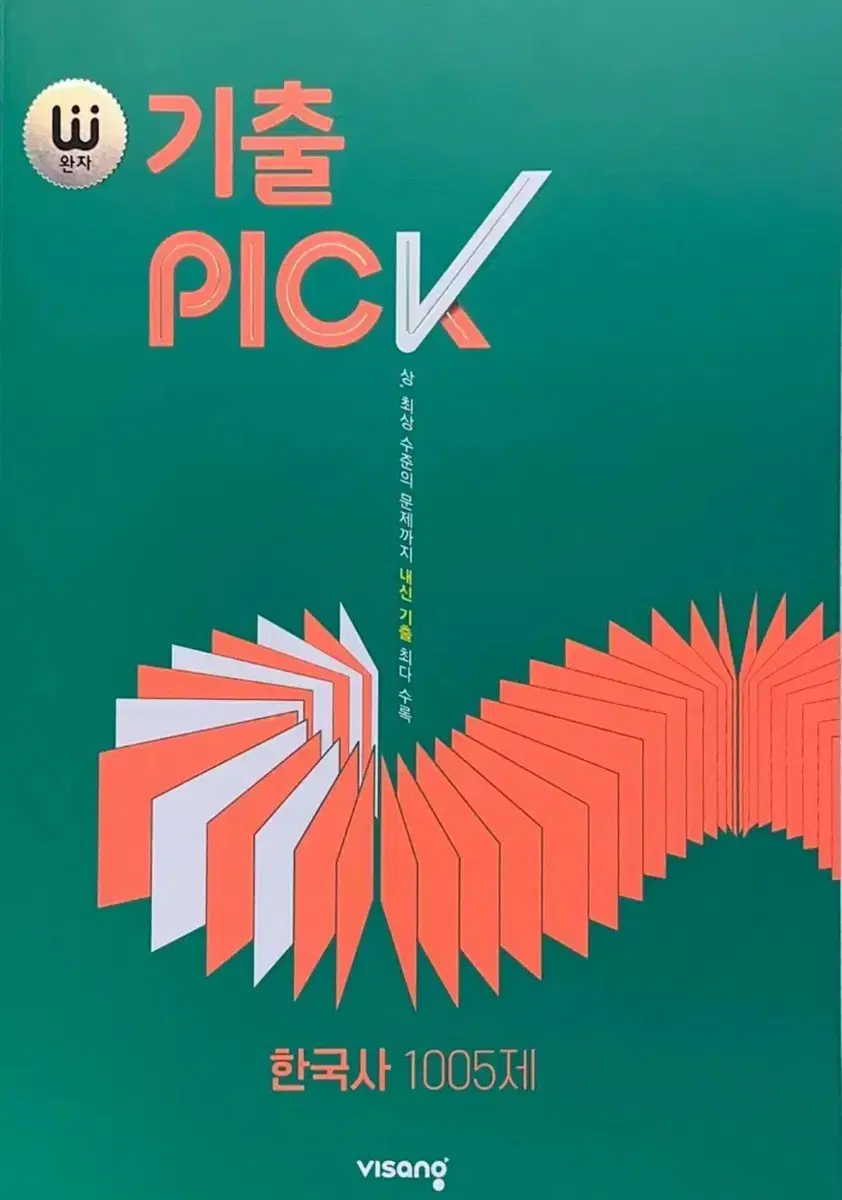 한국사 - 기출 pick