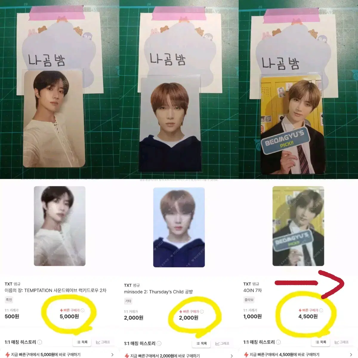 투바투 TXT 범규 포카 양도