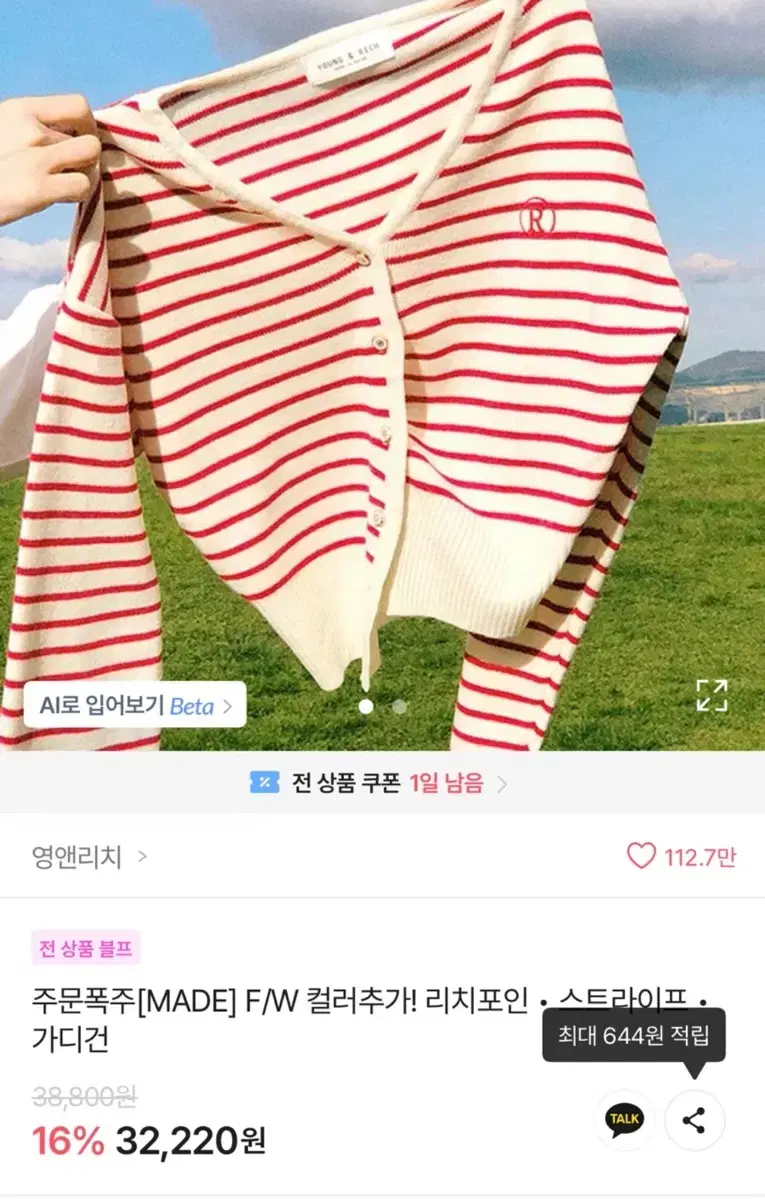 영앤리치 스트라이프 가디건