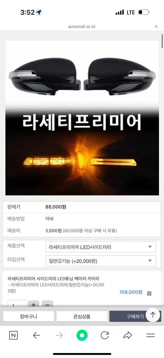 라세티 프리미엄 led 사이드 미러 2way