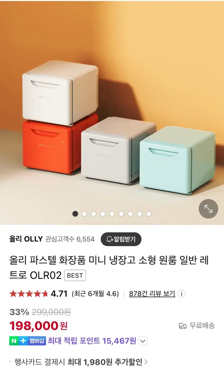 올리 olly 미니냉장고