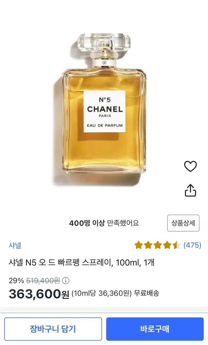 샤넬 넘버5 오드빠르펭 100ml 미개봉 새상품