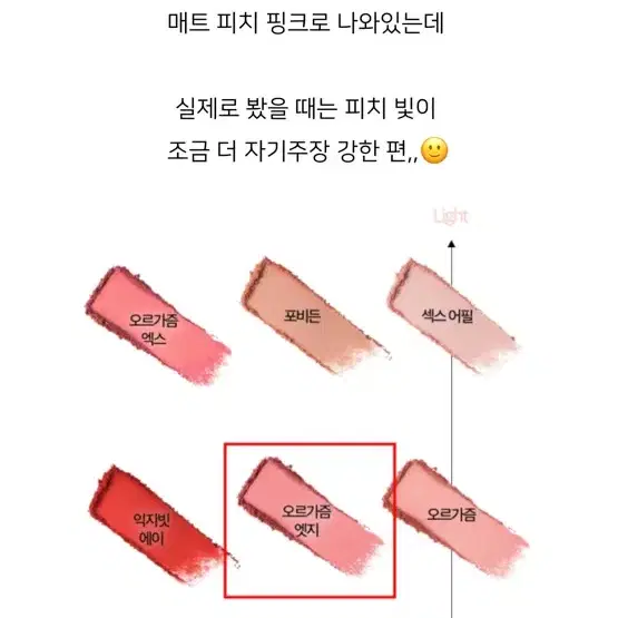 나스 오르가즘 엣지 블러셔