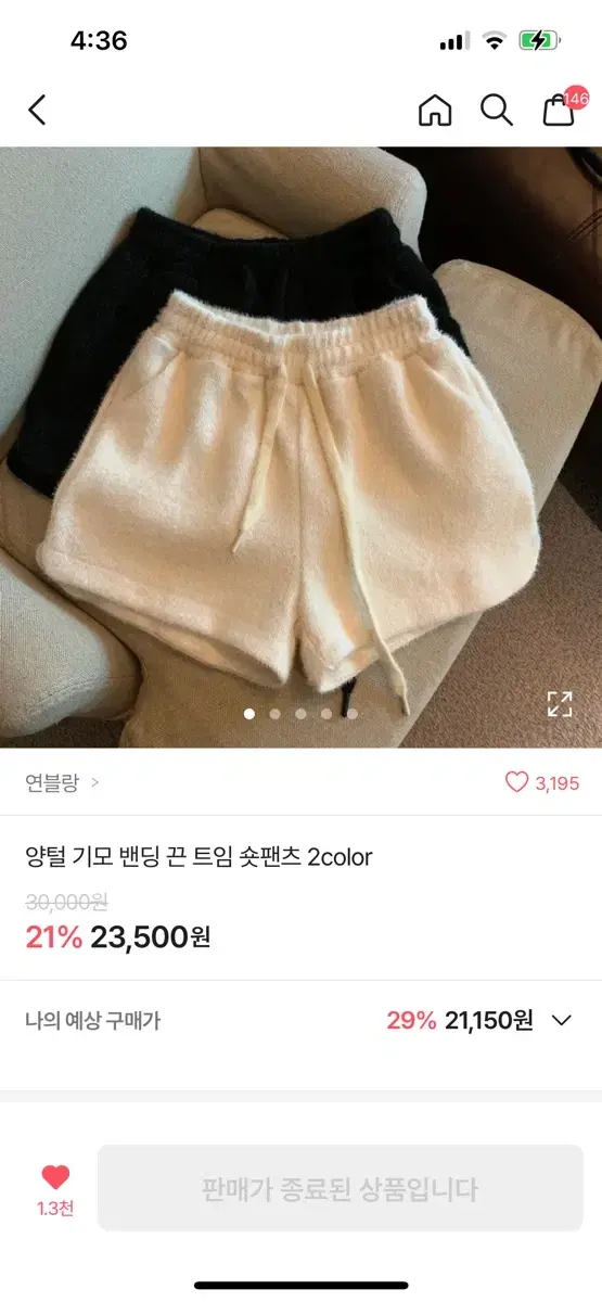 양털 기모 밴딩 끈 트임 숏팬츠