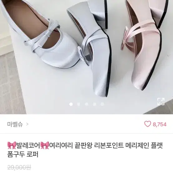 에이블리. 마벨슈 리본 메리제인 플랫폼구두 로퍼