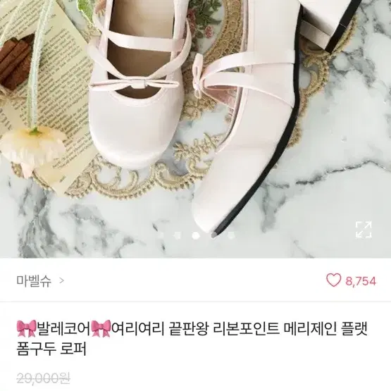 에이블리. 마벨슈 리본 메리제인 플랫폼구두 로퍼