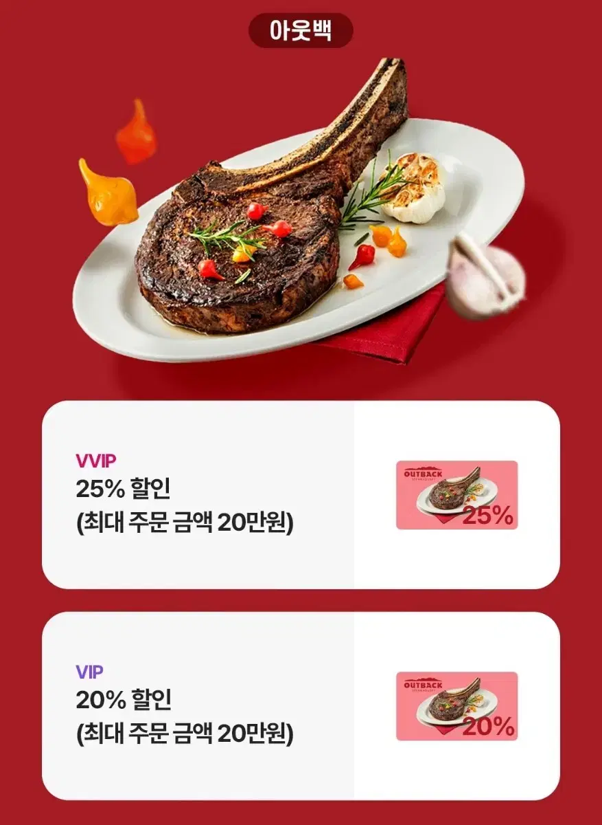 아웃백 25%, 20% 할인권 팝니다