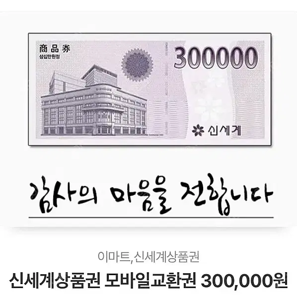 신세계 상품권 30만원권 두장