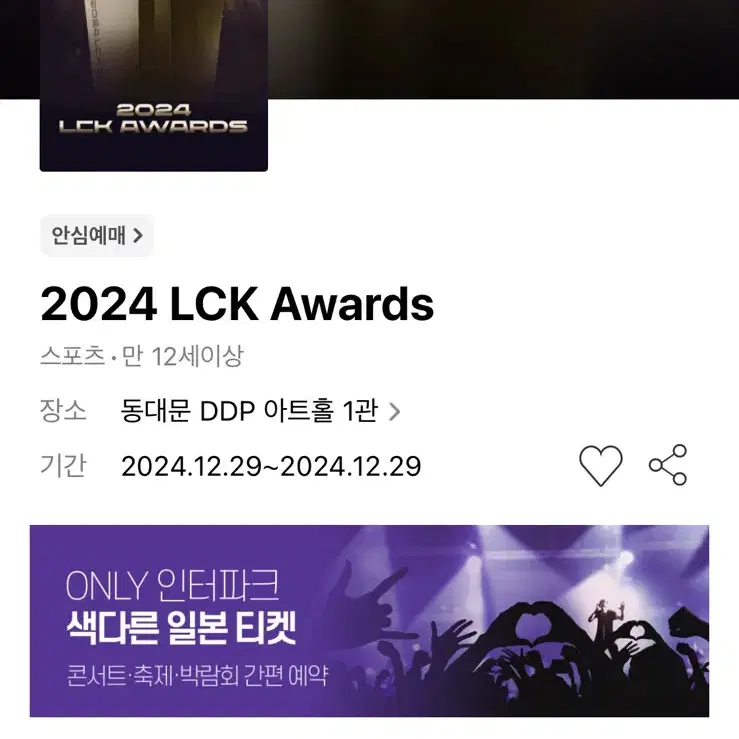 2024 LCK 어워드 티켓 구합니다