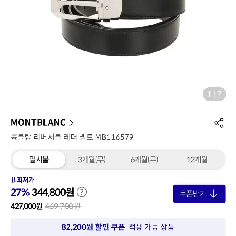 몽블랑 리버시블 벨트 MB116579 검정색 싸게 판매 합니다.