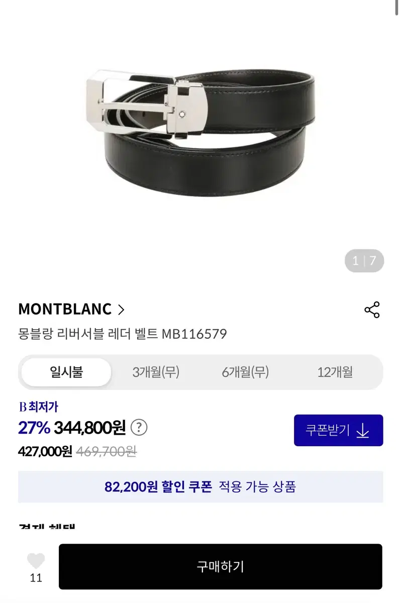 몽블랑 리버시블 벨트 MB116579 검정색 싸게 판매 합니다.