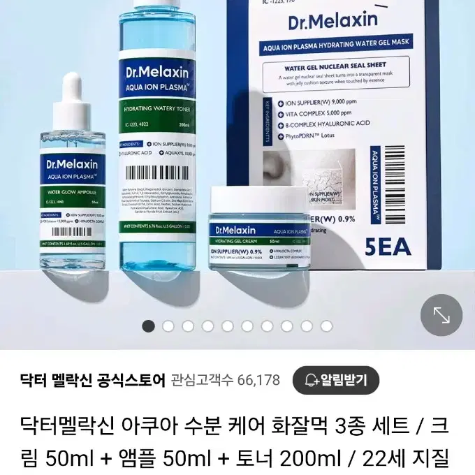 닥터멜락신 아쿠아 이온 수분 케어 화잘먹 3종 세트