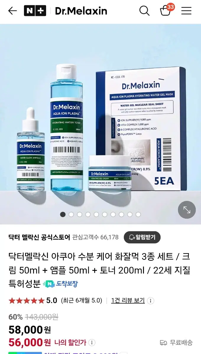 닥터멜락신 아쿠아 이온 수분 케어 화잘먹 3종 세트