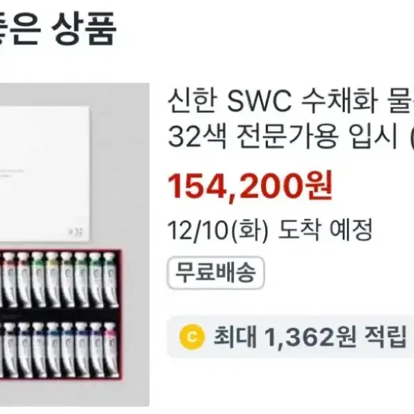 새상품) 신한 swc 수채화물감 32색 전문가용