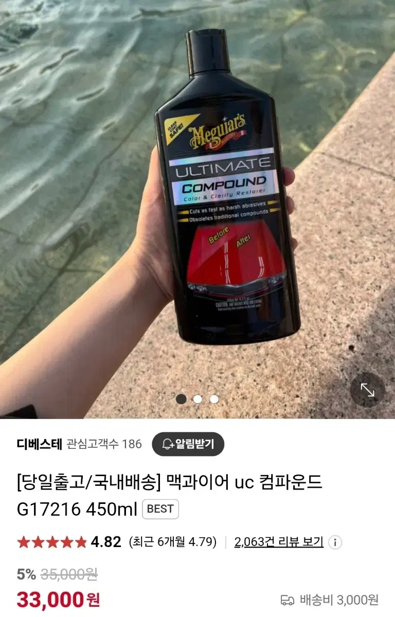 맥과이어 UC 컴파운드 팝니다.(미사용)