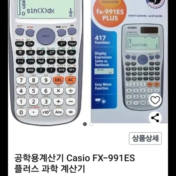 카시오 공학용 계산기 FX-991ES 플러스