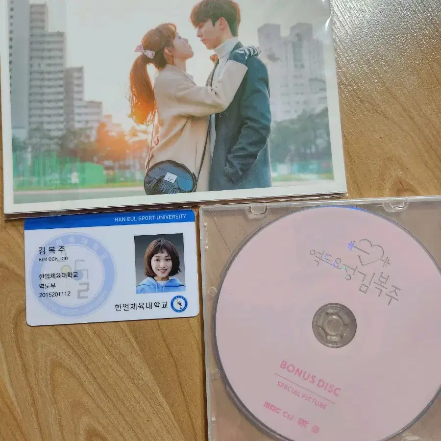 역도요정김복주 감독판 dvd 블루레이 남주혁 이성경 분철판매