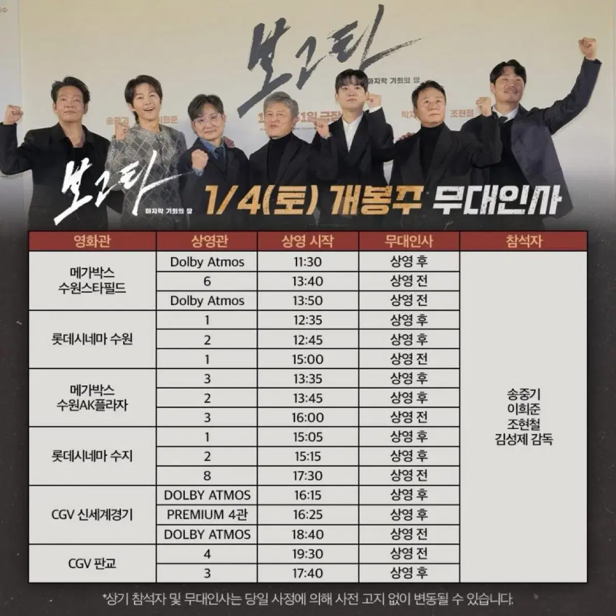 1/4토 (무대인사) 보고타 신세계경기cgv 2연석 양도!