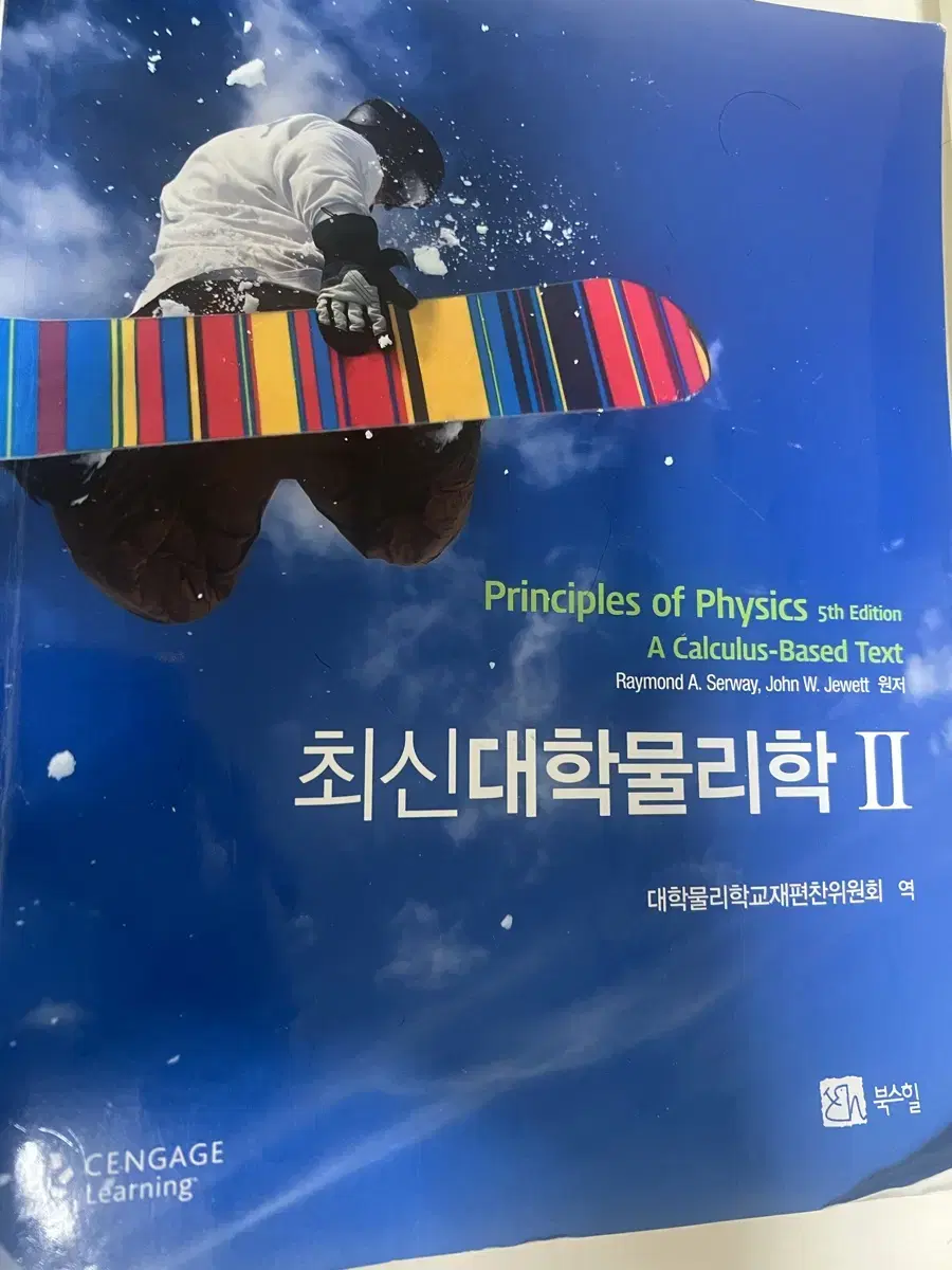 최신대학물리학 1,2