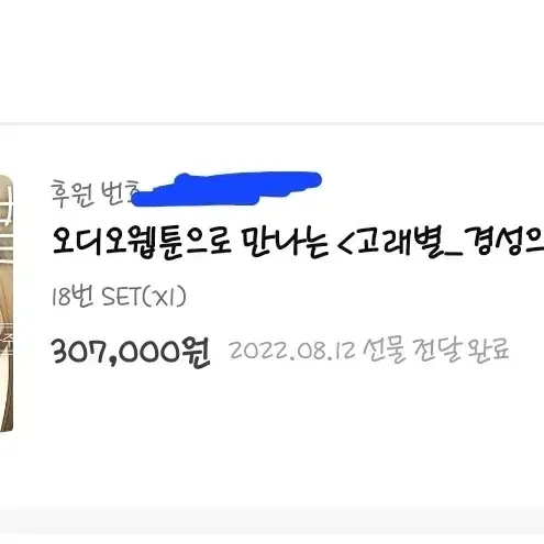 고래별 오디오웹툰 전시즌(1~3)구합니다