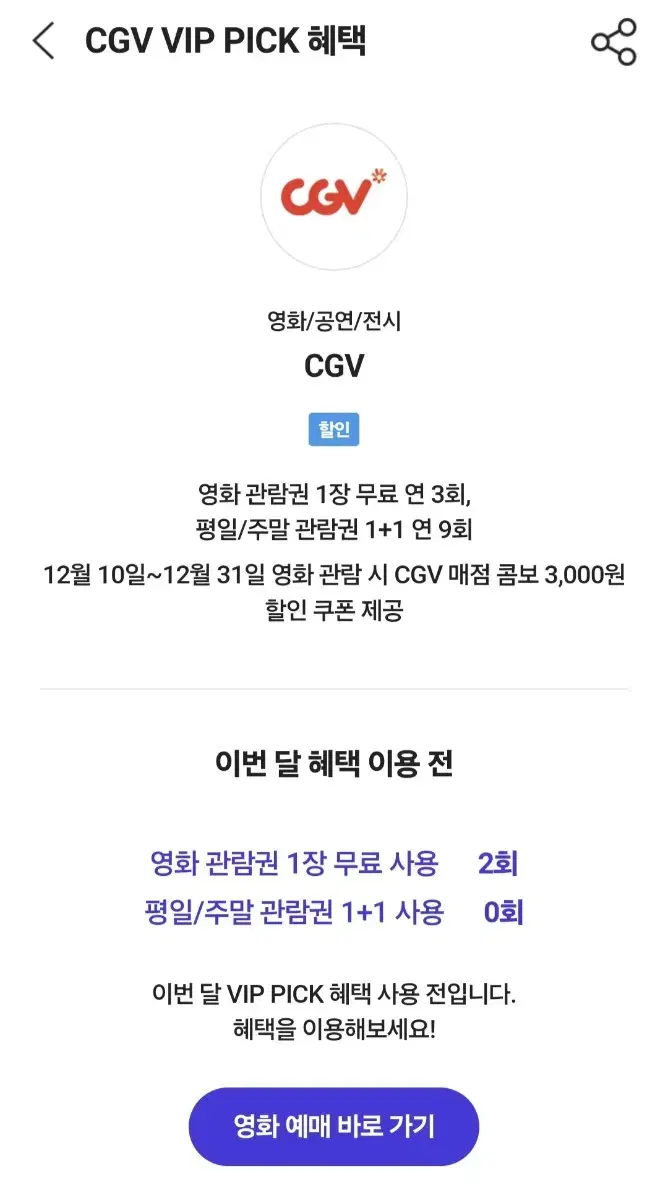 cgv 관람권 1매