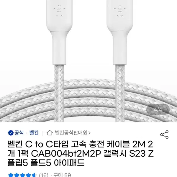 벨킨 C to C 고속충전 케이블 2P 팔아요. (2만, 미개봉)