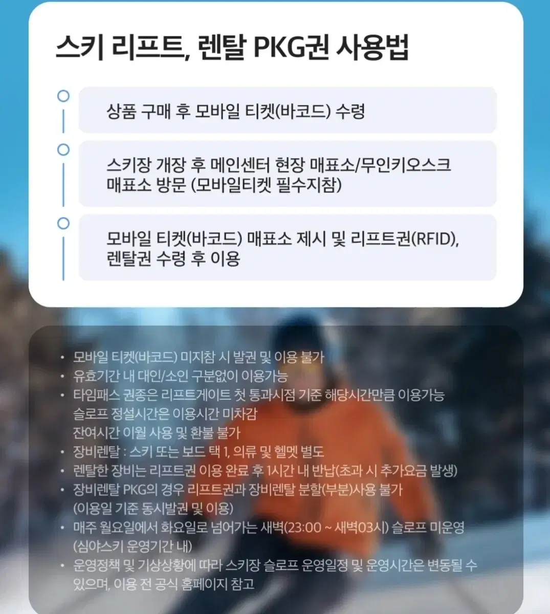 비발디파크 리프트권 주중권 4시간