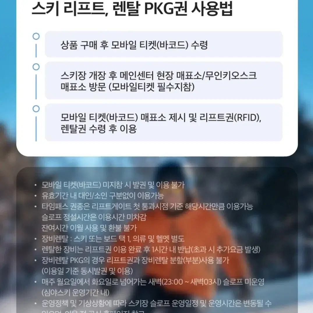 비발디파크 리프트권 주중권 6시간