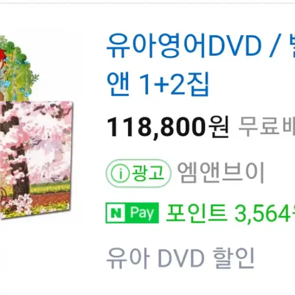 빨간머리 앤 DVD 1-2집