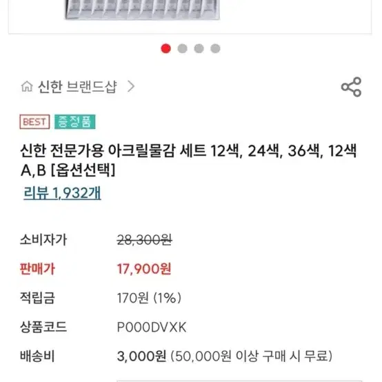 신한 아크릴물감 24색 2세트 외 파스텔아크릴물감