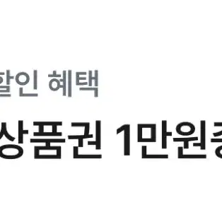 롯데아울렛 30만원 이상 구매 시 모바일 상품권 1만원 증정권