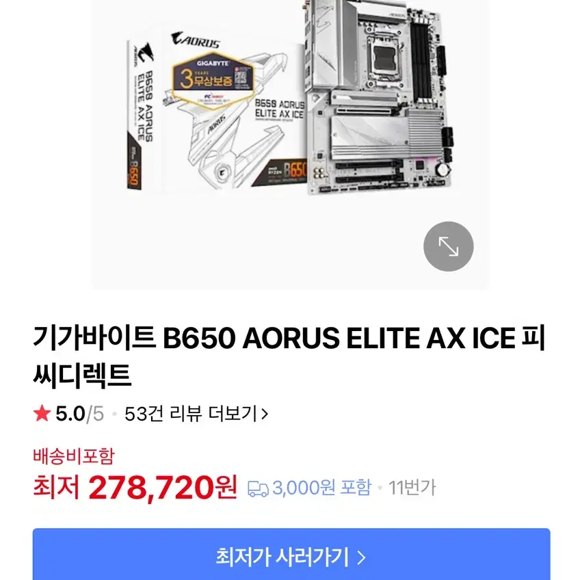 GIGABYTE B650 AORUS ELITE AX ICE 제이씨현