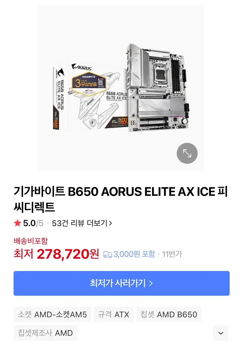 GIGABYTE B650 AORUS ELITE AX ICE 제이씨현