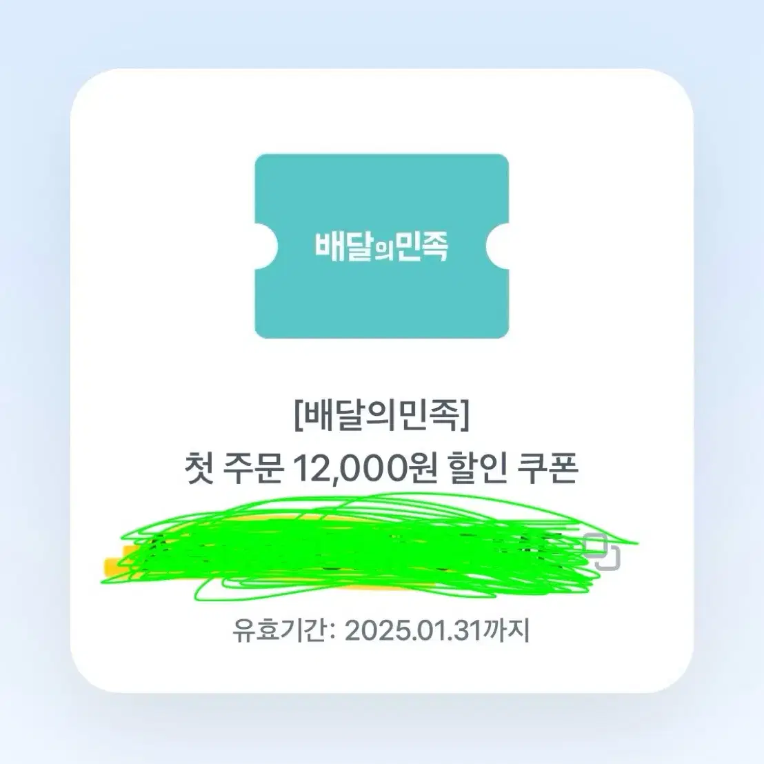 배달의 민족 12000원 기프티콘