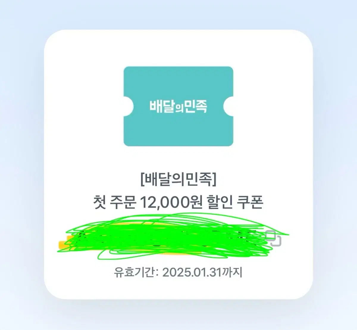 배달의 민족 12000원 기프티콘