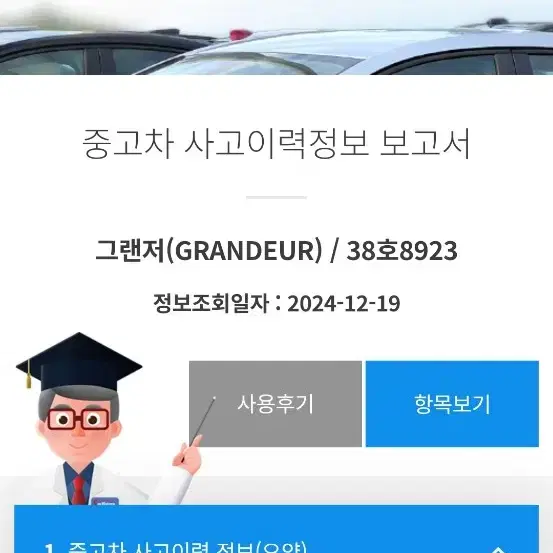 15년 1월등록 그랜저HG LPG 익스클루시브팝니다