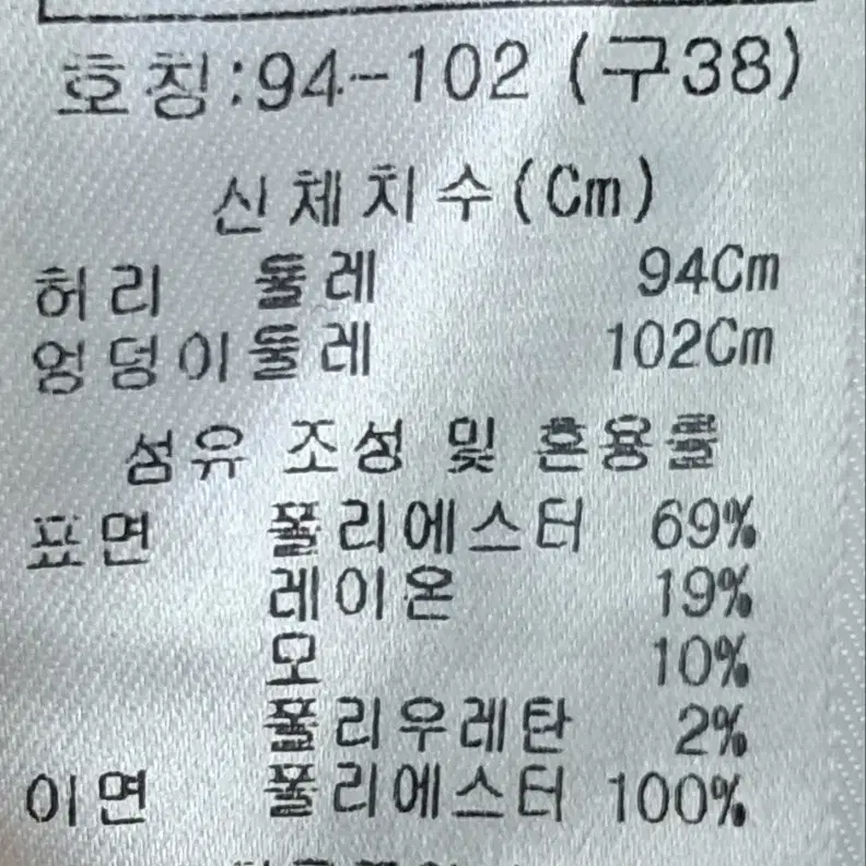 장미쉘바스키아 모직바지 38  새상품