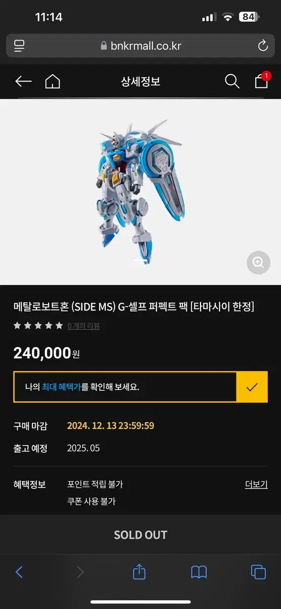 I'm selling Metallobot Horn (SIDE MS) G-Self Perfect Pack