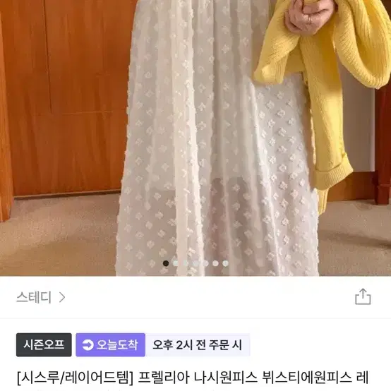 스테디 붜스티에 나시원피스 레이어드