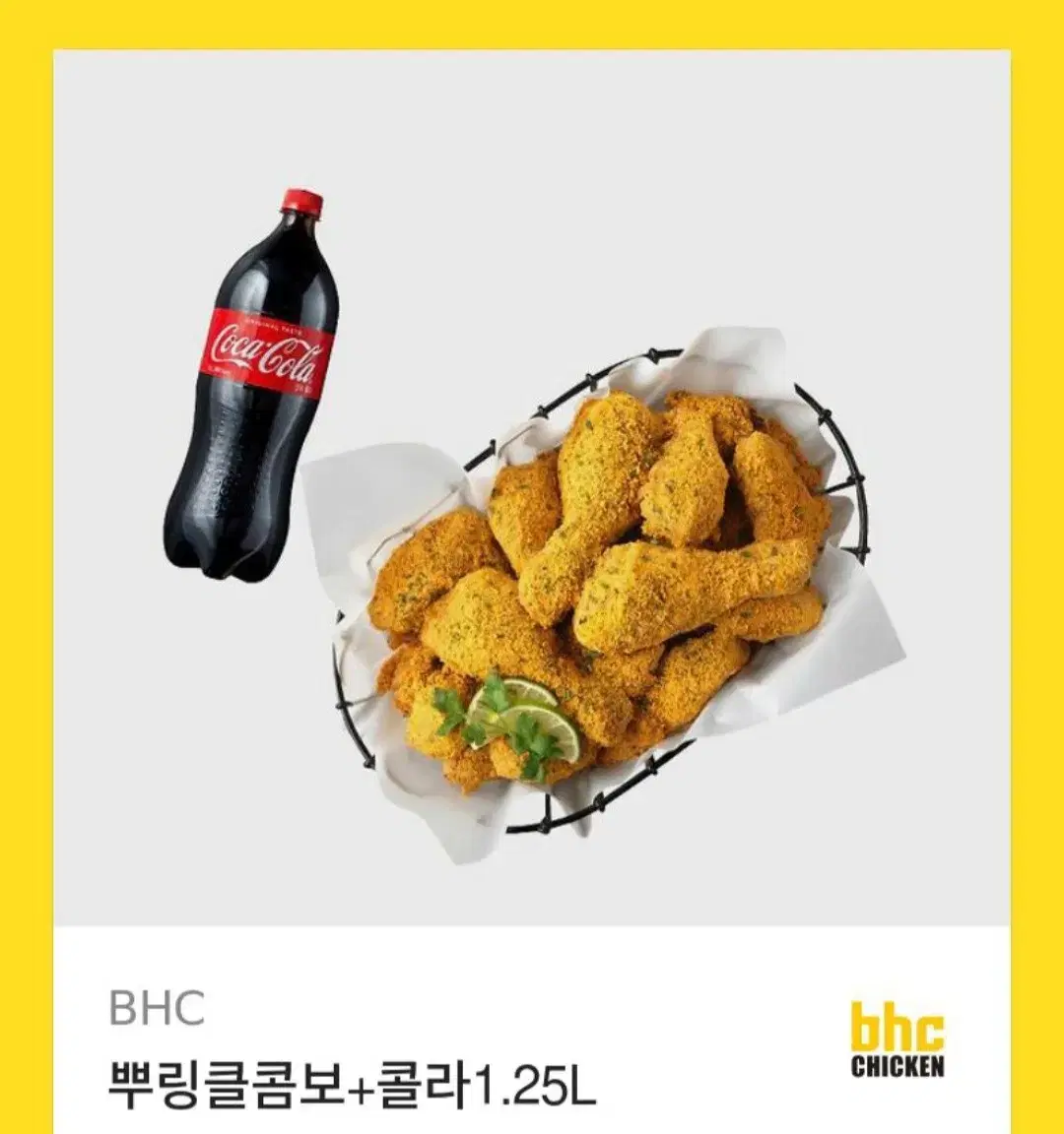 bhc 기프티콘 판매(뿌링클콤보)