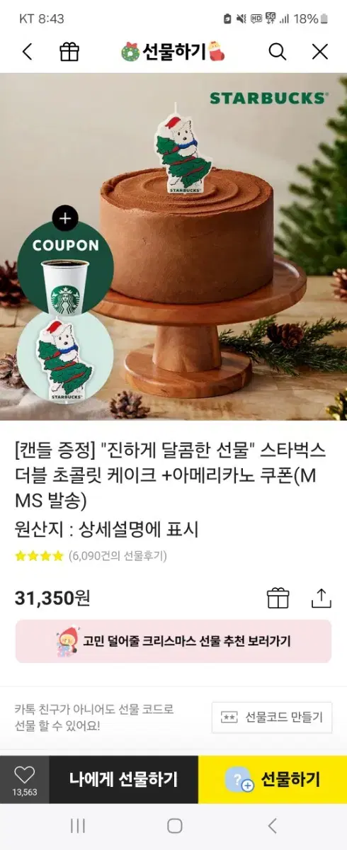 스타벅스케이크 크리스마스케이크