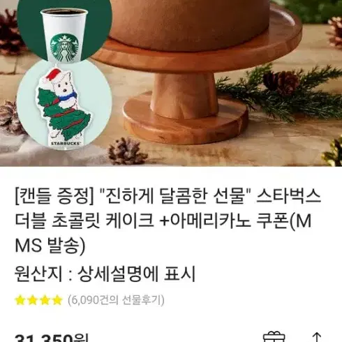 스타벅스케이크 크리스마스케이크