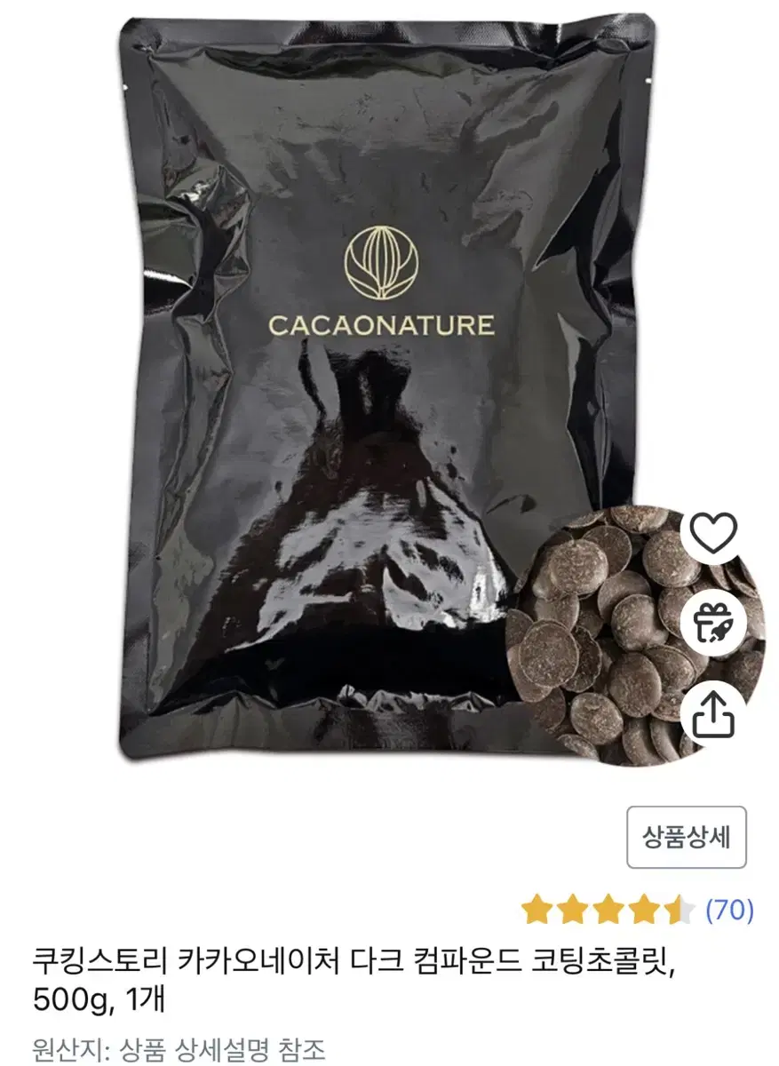 500g 쿠킹스토리 카카오네이처 다크  컴파운드 코팅초콜릿