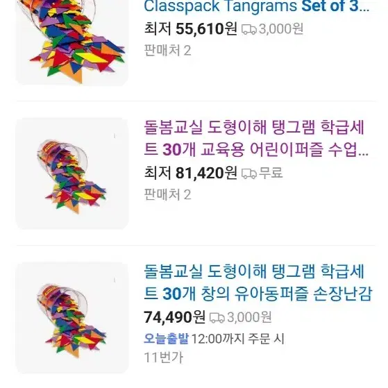 tangram 탱그램 칠교놀이 set of 30 6색상