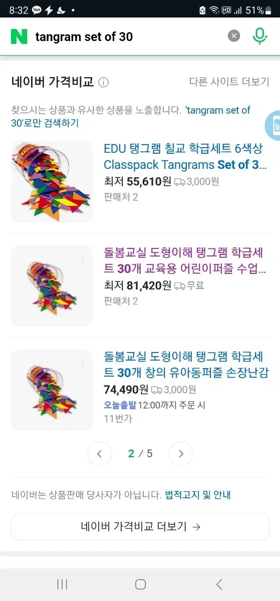 tangram 탱그램 칠교놀이 set of 30 6색상